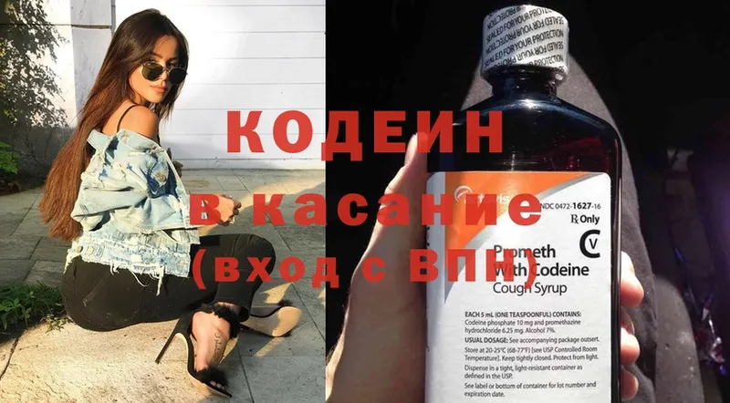 Кодеин Purple Drank Конаково