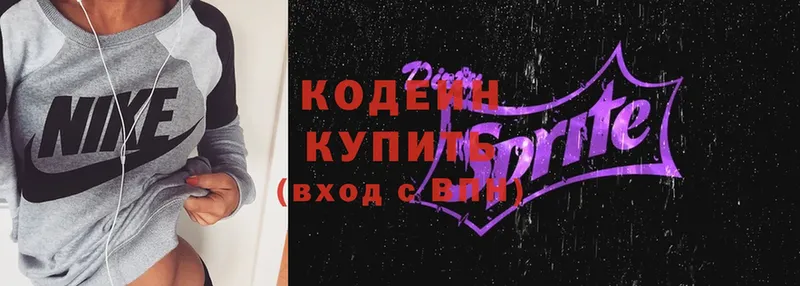 Кодеиновый сироп Lean Purple Drank  где купить наркоту  Конаково 